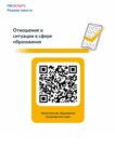 Баннер с QR-кодом 3